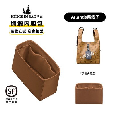 嵌合包型!LVAtlantis菜篮子内胆