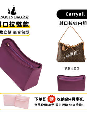 绸缎内胆包KINGS IN BAG皇冠收纳内袋适用于LV Carryall小号/中号
