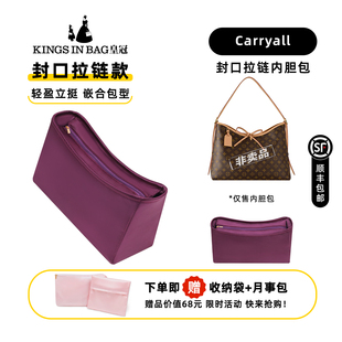 绸缎内胆包KINGS BAG皇冠收纳内袋适用于LV Carryall小号 中号