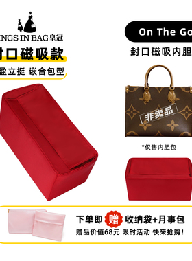绸缎内胆包KINGS IN BAG皇冠收纳内袋适用于LV onthego小号/中号