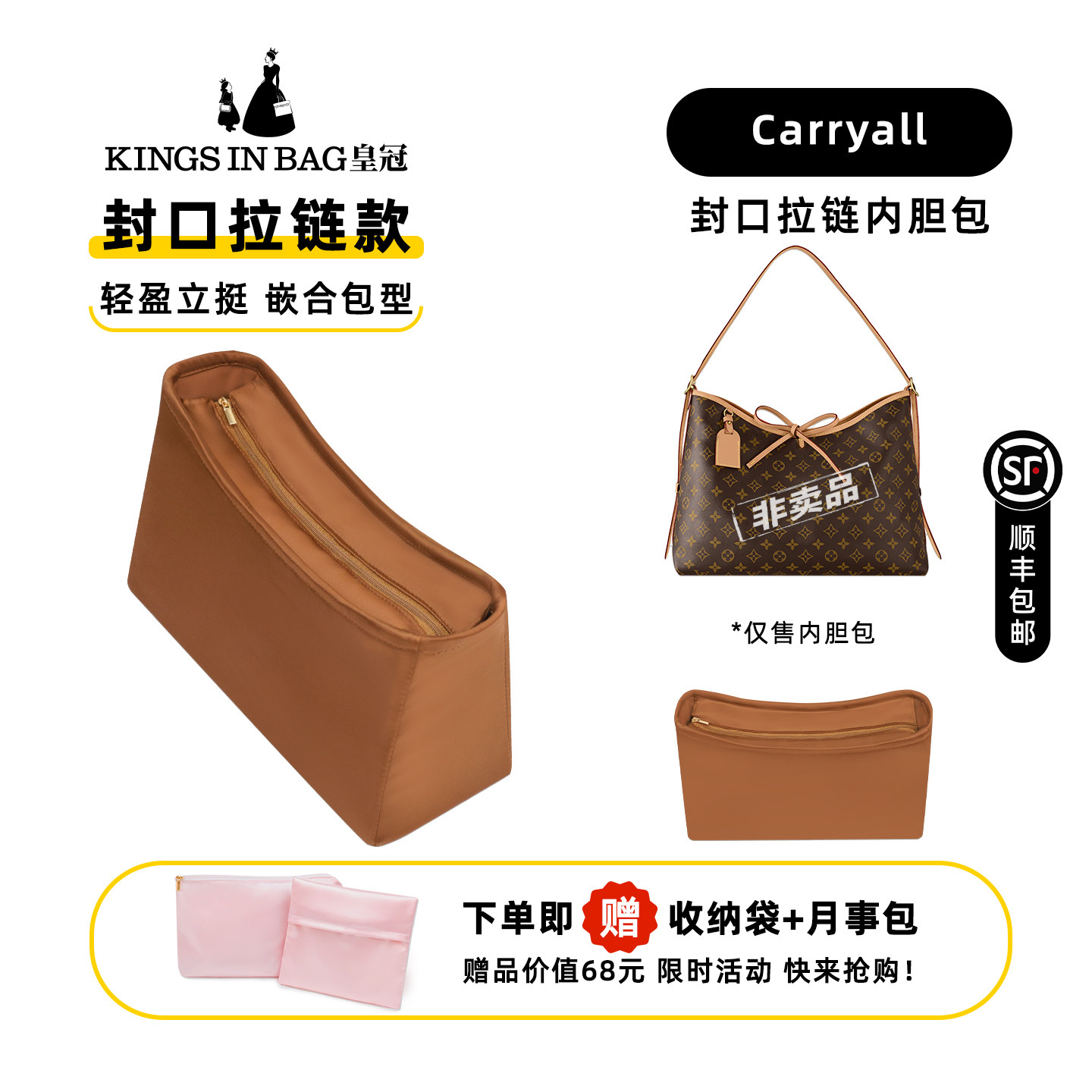 升级款！Carryall隐形拉链内胆包