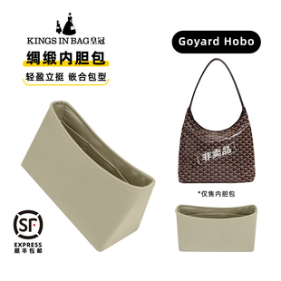KINGS IN BAG皇冠适用于戈雅Goyard Hobo绸缎面料收纳整理内胆包