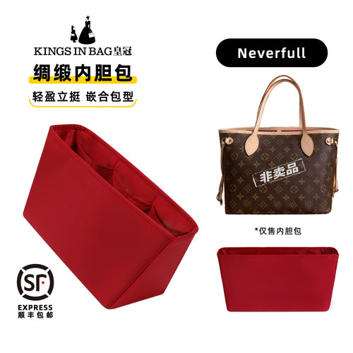 力荐！LVneverfull绸缎内胆包