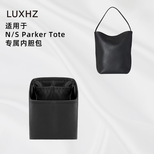 KINGS IN BAG皇冠适用于The Row NS Parker Tote内袋绸缎内胆包