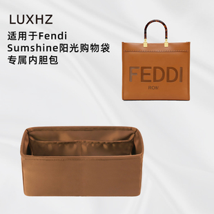 KINGS IN BAG皇冠适用于芬迪Fendi Sunshine阳光购物袋绸缎内胆包