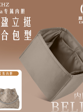 KINGS IN BAG皇冠适用于LV Bella月光女神水桶包绸缎收纳内胆包