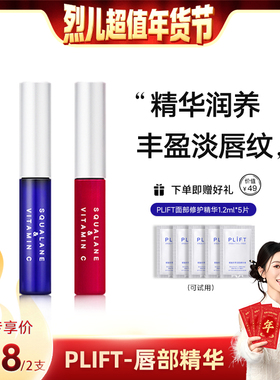 【付定！烈儿超值年货节】PLIFT-唇部精华淡化唇纹滋润保湿唇油