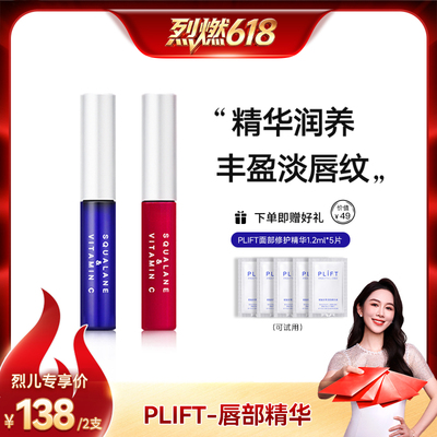 【烈燃618！0元付定】PLIFT-唇部精华液淡化唇纹滋润保湿唇油