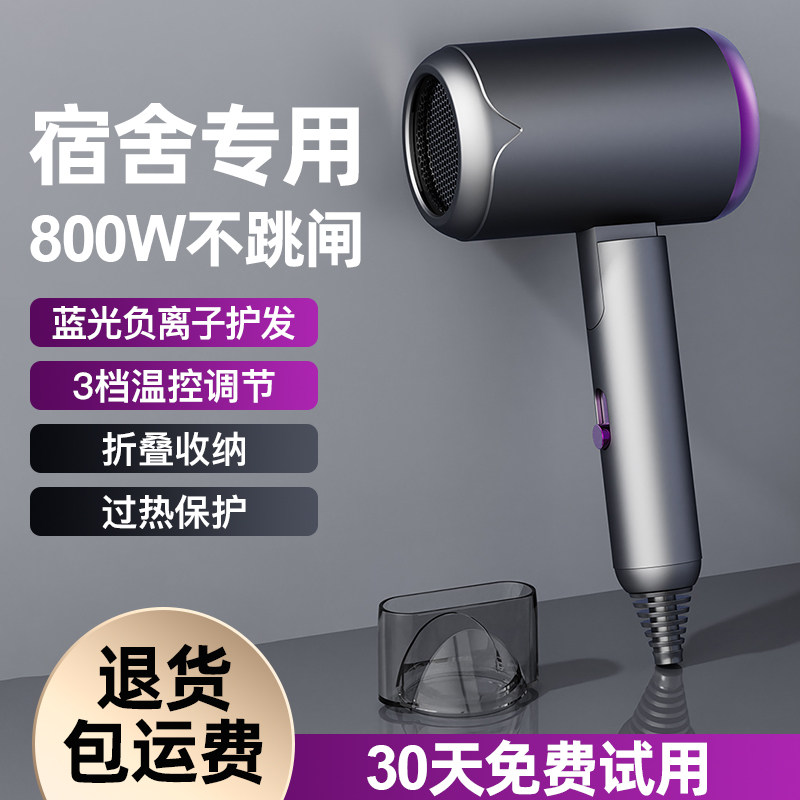 吹风机宿舍用学生800W
