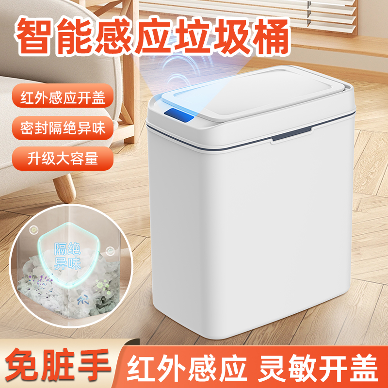 智能垃圾桶全自动感应家用客厅大容量垃圾桶厨房2025新款垃圾桶
