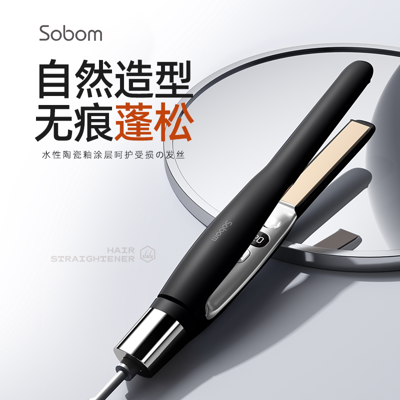 SOBOM男士夹板纹理持久定型负离子不伤发宿舍发夹卷直两用蓬松器