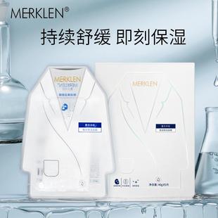 【官方正品】麦尔卡伦极润保湿滋润面膜补水去黄提亮肤色男女可用