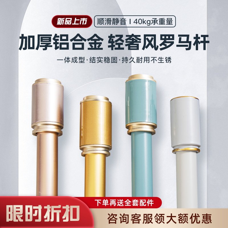 加厚铝合金罗马杆窗帘杆单杆白色小清新卧室客厅侧装罗马杆黑色杆