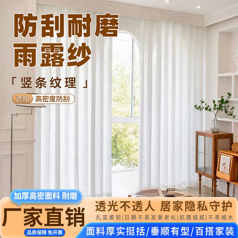 防刮不勾丝高端纱帘不易皱免定型