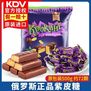 KDV俄罗斯紫皮糖年货正品原装进口果仁巧克力夹心喜糖果零食品500