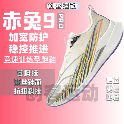 李宁赤兔9PRO男款体测体考跑鞋
