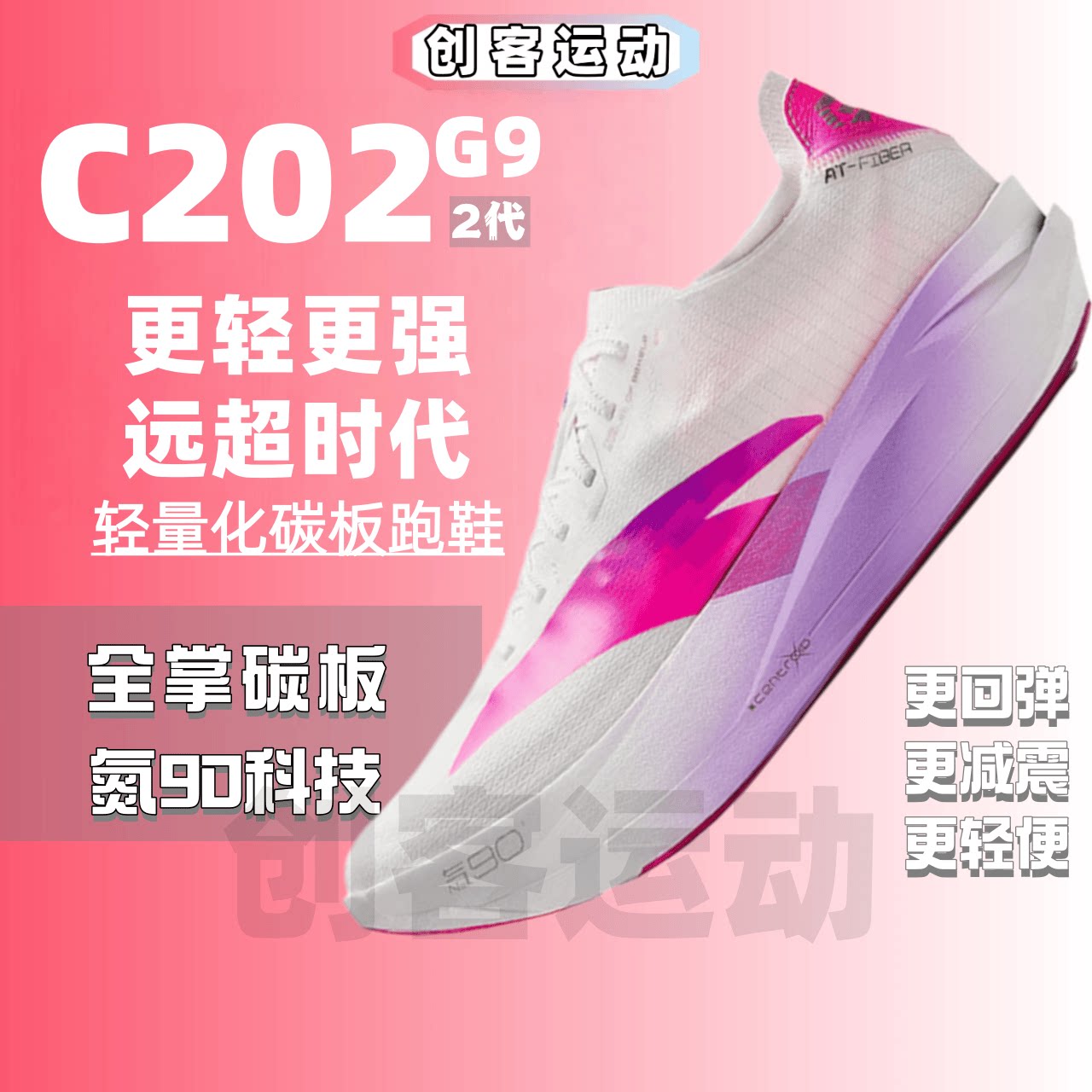 安踏C202G92代涅槃男款跑步鞋