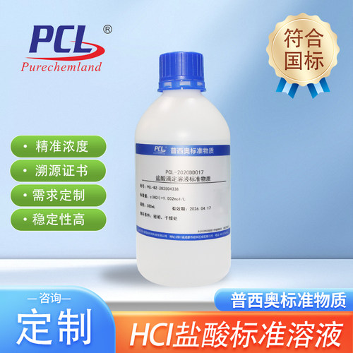 普西奥稀盐酸标准滴定溶液hcl
