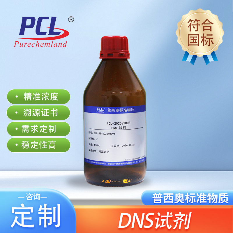 DNS试剂显色剂液糖含量检测3,5二硝基水杨酸溶液普西奥GB20287