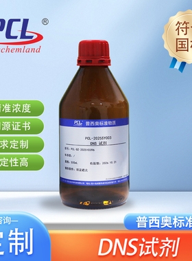 DNS试剂显色剂液糖含量检测3,5二硝基水杨酸溶液普西奥GB20287