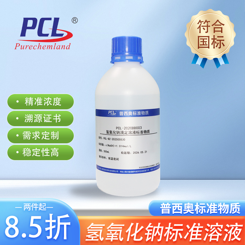 普西奥国标氢氧化钠标准溶液