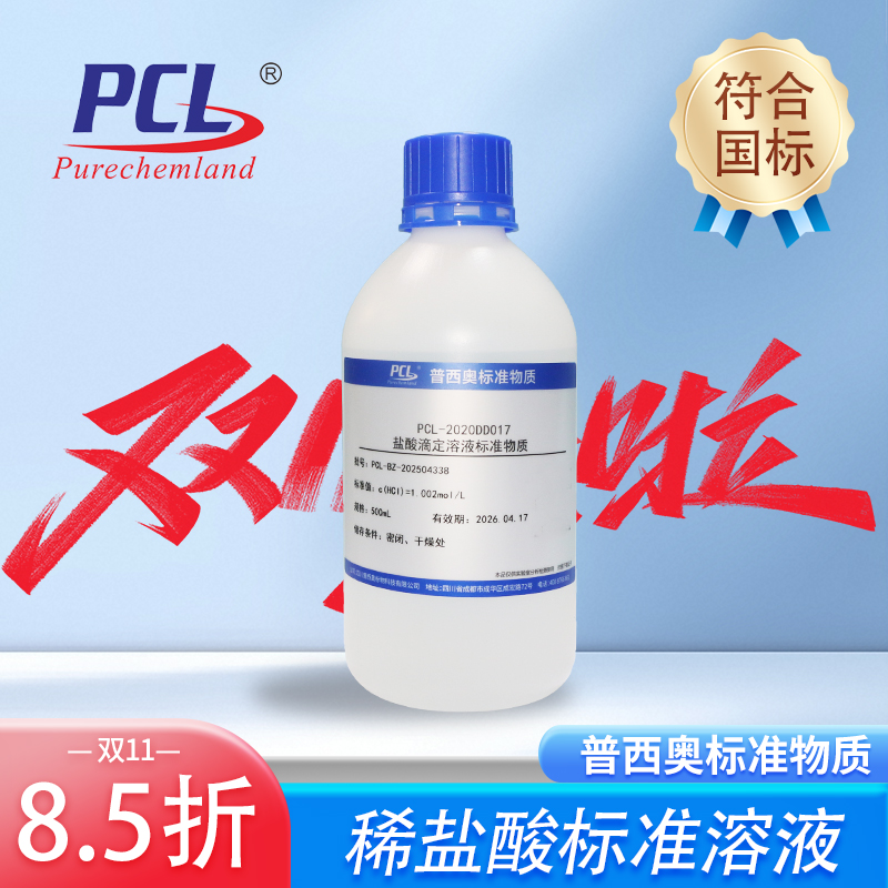 普西奥稀盐酸标准滴定溶液hcl