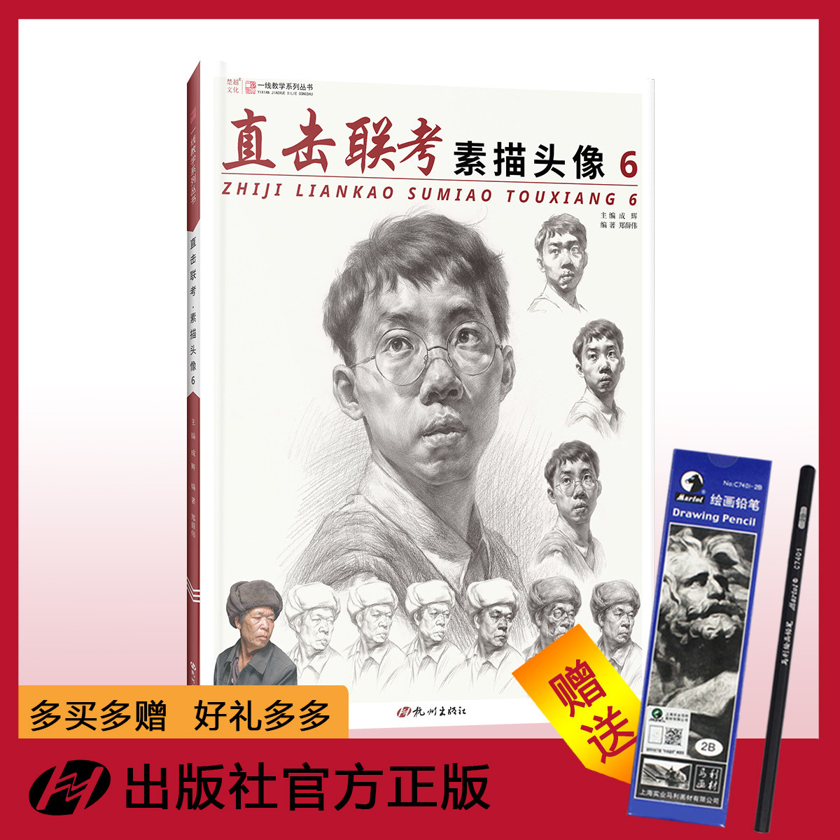 素描头像.