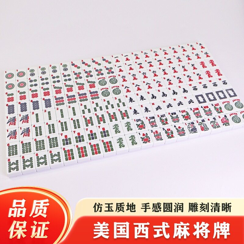 麻将犹太西文-30美式牌