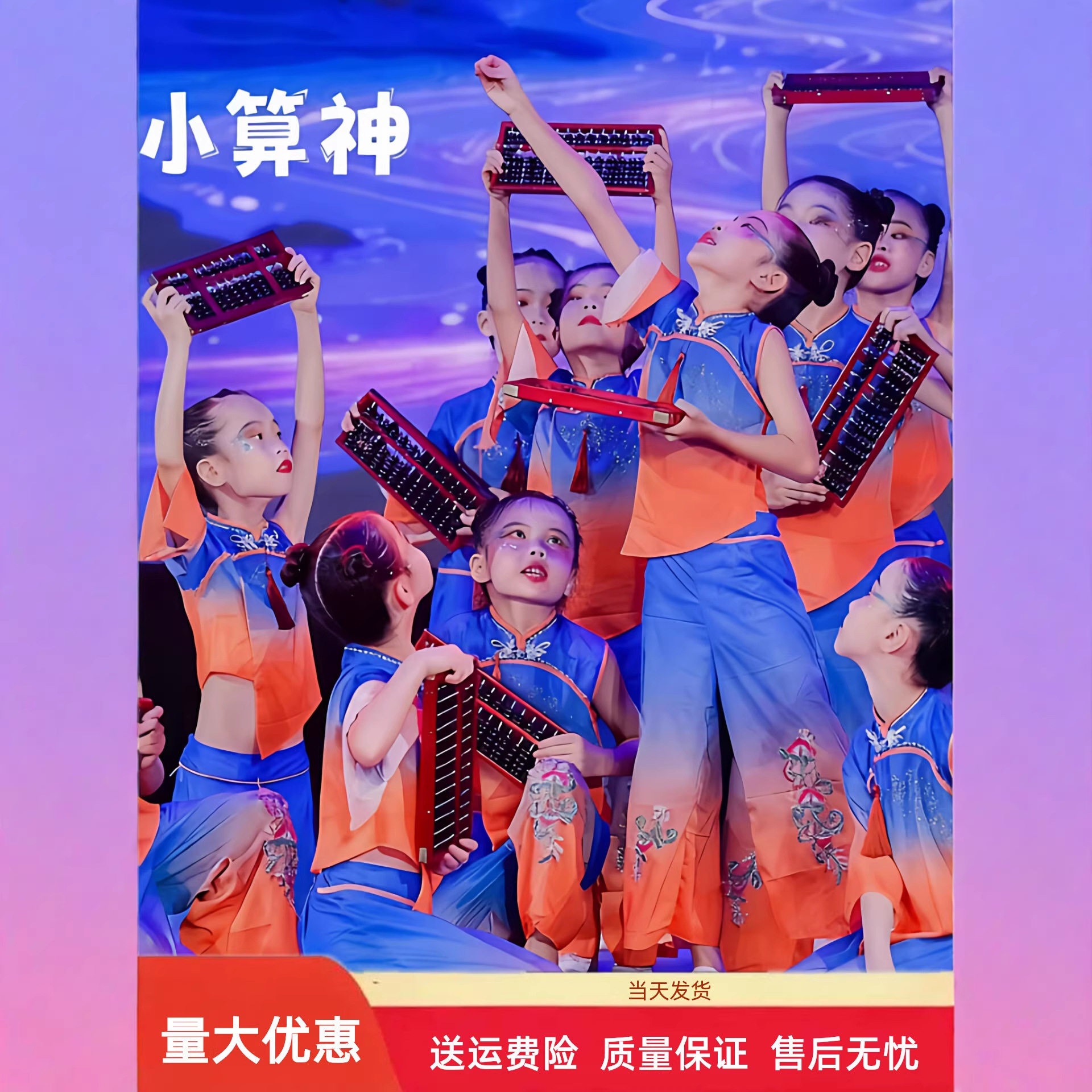 小算盘儿童古典舞蹈服六一节演出服算一算小算神珠算口诀算盘道具