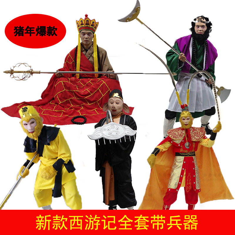 西游记师徒四人服装全套