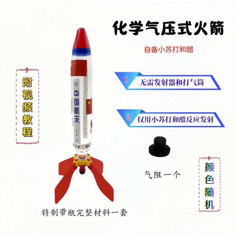 化学水火箭材料气压是自