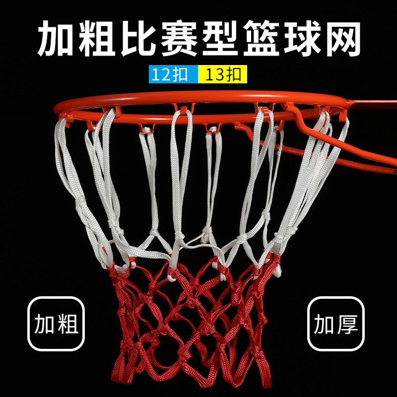 篮球网加粗专业比赛篮网加长网兜篮圈网标准篮球框网耐用型篮筐网