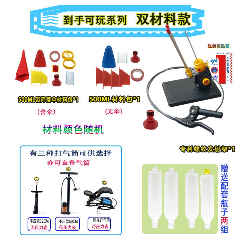 水火箭发射器架台全套材