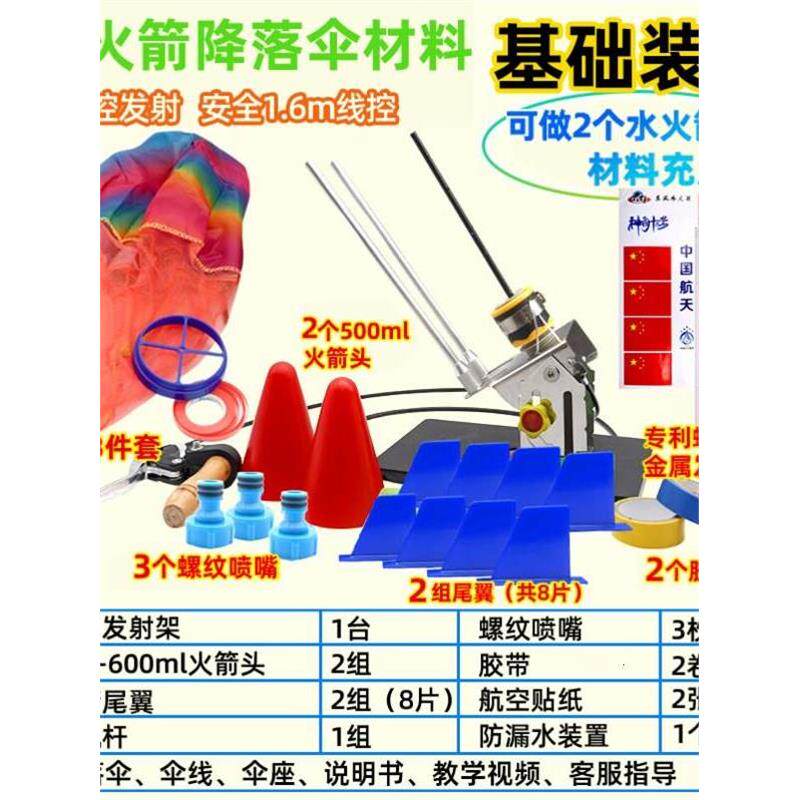 水火箭材料发射器制作二