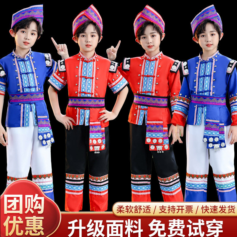 壮族三月三少数民族服装男童舞蹈演出服苗族瑶族土家族仡佬族服饰