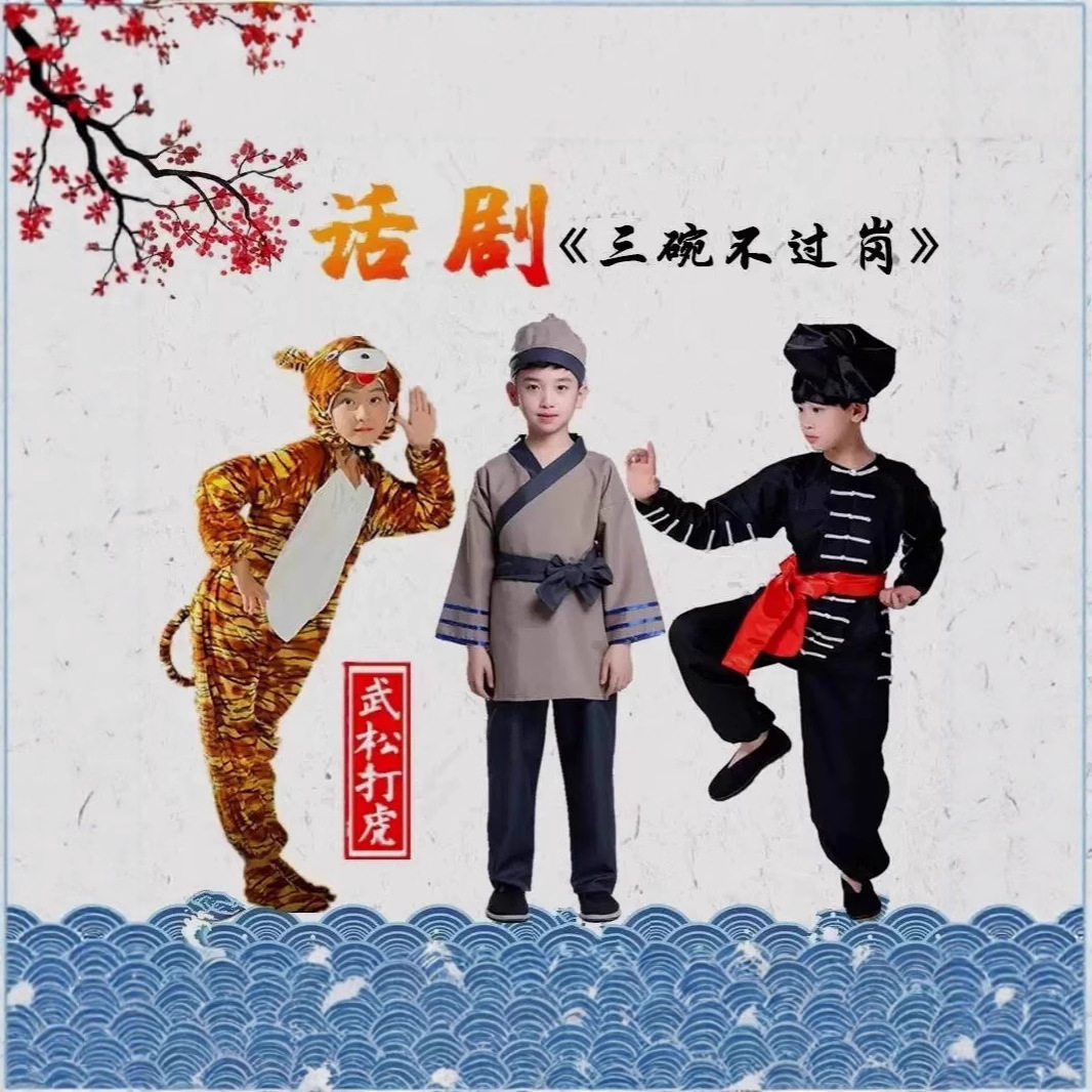 六一儿童话剧武松打虎演出服水浒传景阳冈店小二武士老虎服表演服