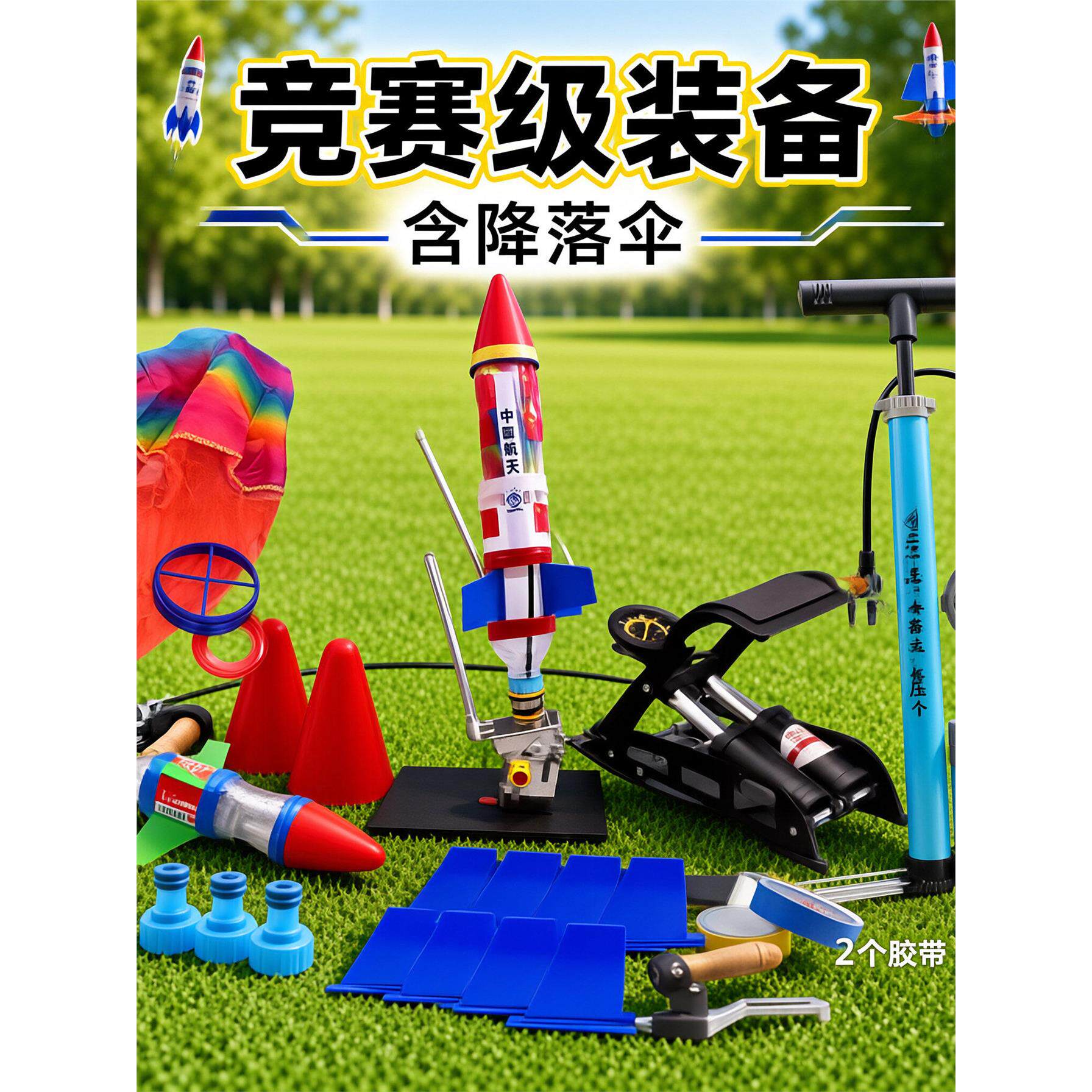 水火箭材料发射器制作二