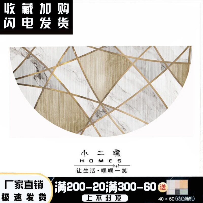 半圆形北欧地毯/客厅卧室