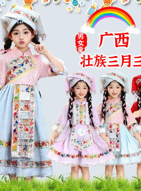 新儿童广西壮族服装三月三民族服装男女童少数民族彝族苗族演出服