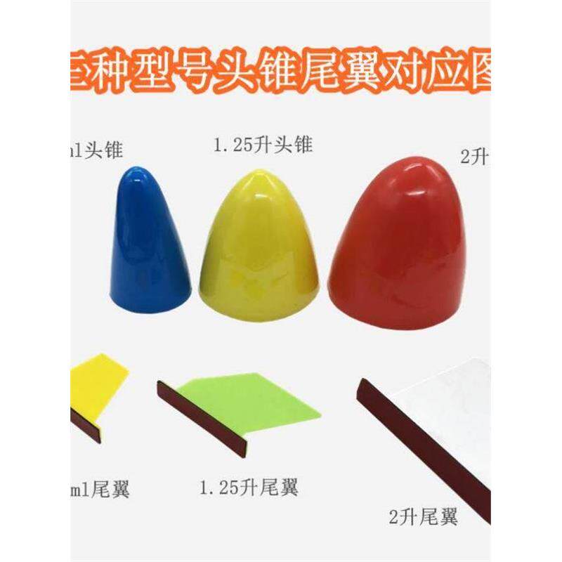 水火箭科学实验材料包尾