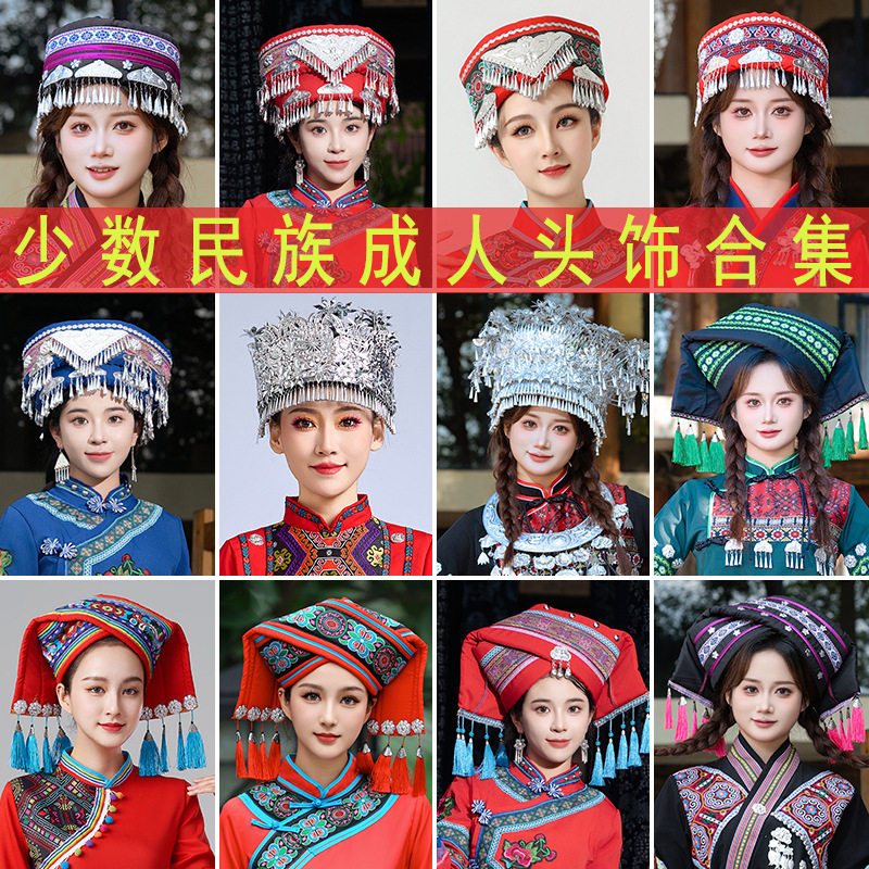 壮族三月三演出服头饰云南少数民族舞蹈演出配饰贵州苗族成人帽子