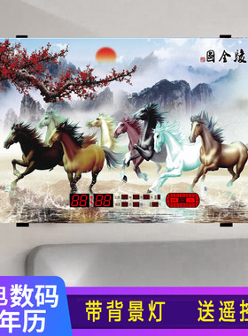 插电万年历马到成功装饰