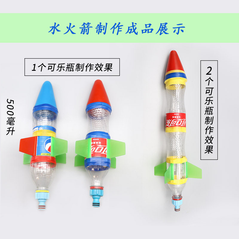 水火箭全套制作材料学生