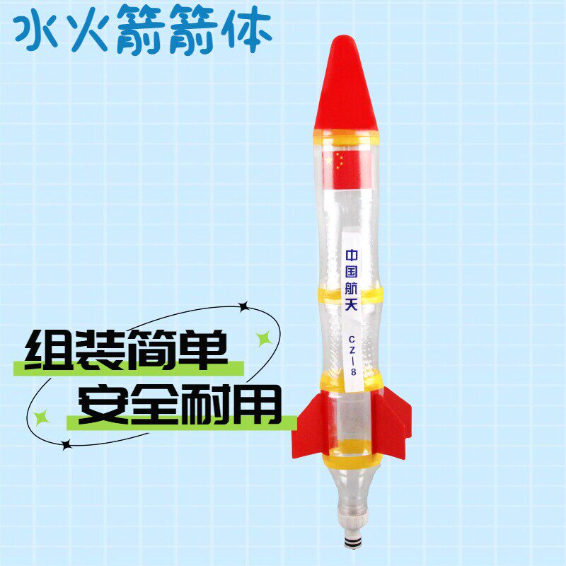 水火箭组件头尾翼垂直翼