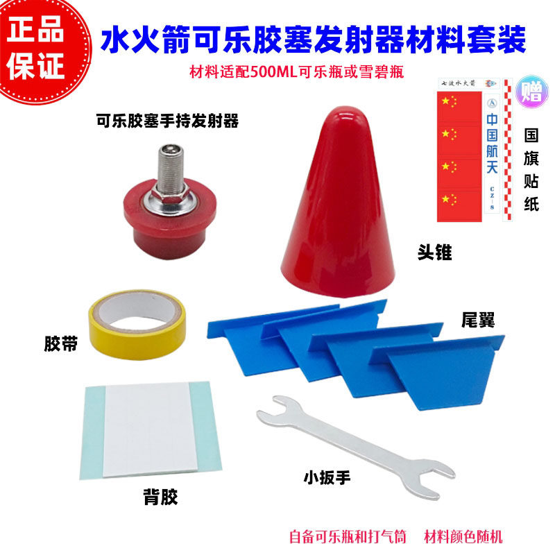 水火箭胶塞手持发射套装