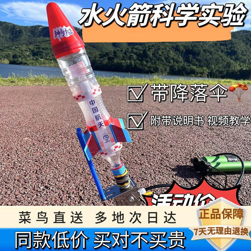 水火箭全套制作材料带降