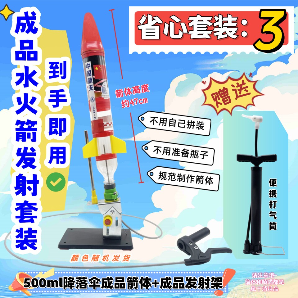 成品水火箭降落伞箭体发