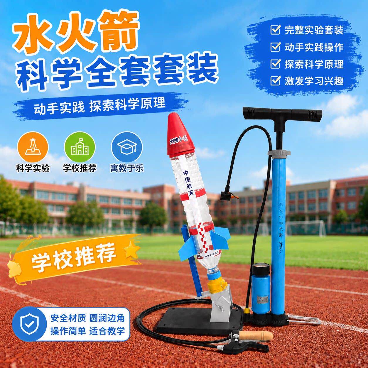 二级水火箭物理实验比赛