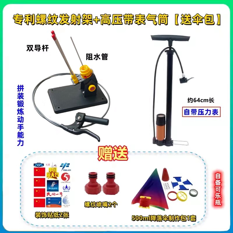 水火箭发射架打气筒套装