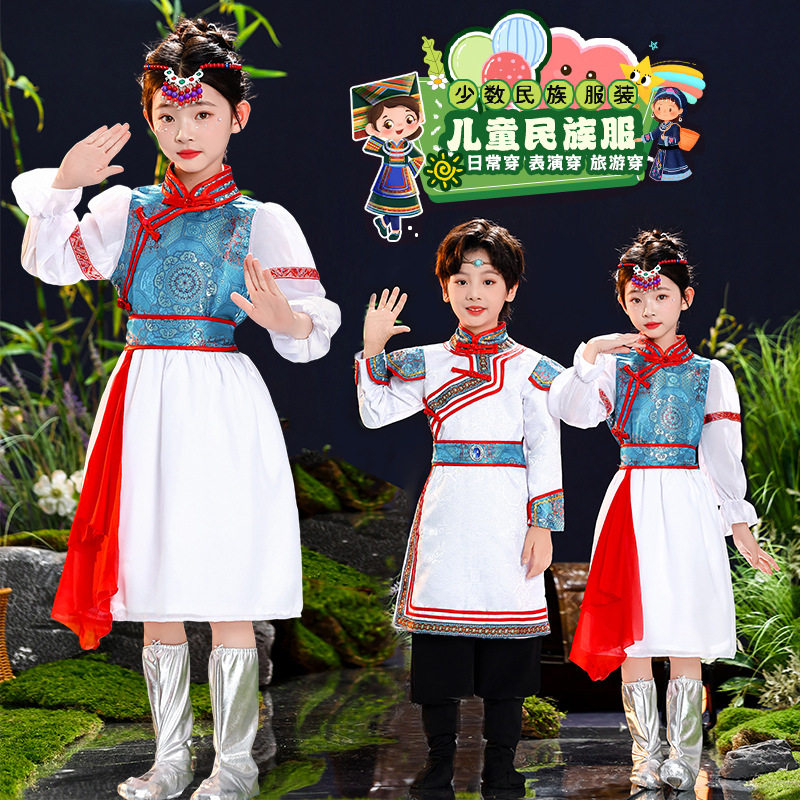 蒙古族儿童舞蹈演出服56个民族男女童服装白马筷子舞蒙古袍演出服